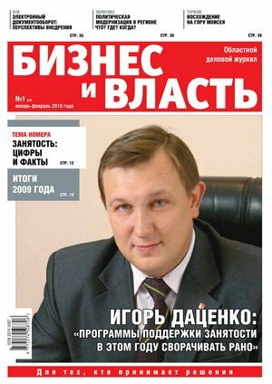 1 (24) январь-февраль 2010 года