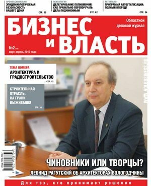 2 (25) март-апрель 2010 года