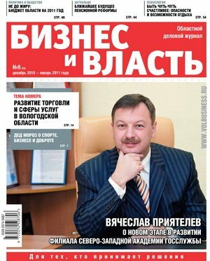 6 (29) декабрь 2010 - январь 2011 года