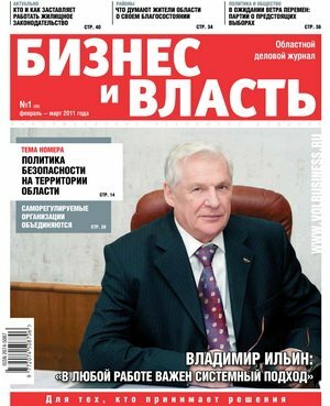 1 (30) февраль-март 2011 года