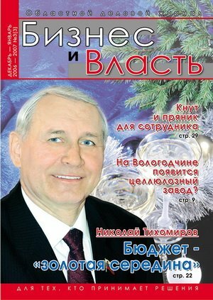 3 (3) декабрь-январь 2006-2007 года