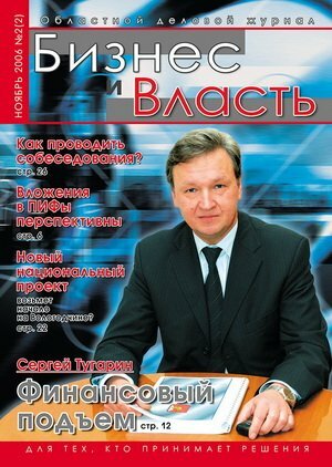 №2 (2) ноябрь 2006 года