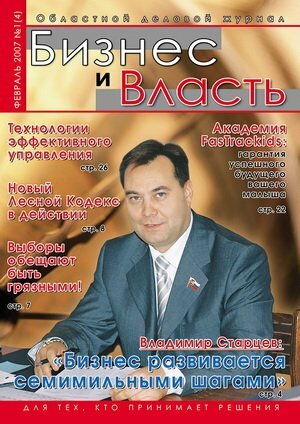 1 (4) февраль 2007 года